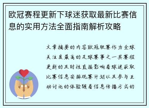 欧冠赛程更新下球迷获取最新比赛信息的实用方法全面指南解析攻略