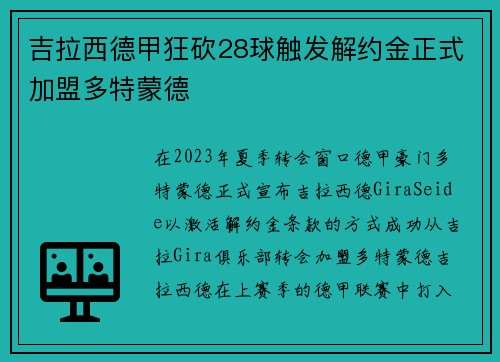 吉拉西德甲狂砍28球触发解约金正式加盟多特蒙德