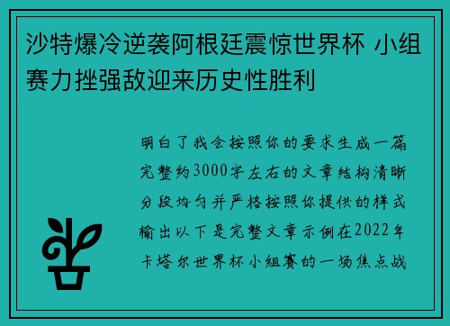 沙特爆冷逆袭阿根廷震惊世界杯 小组赛力挫强敌迎来历史性胜利 沙特爆冷逆袭阿根廷震惊世界杯 小组赛力挫强敌迎来历史性胜利